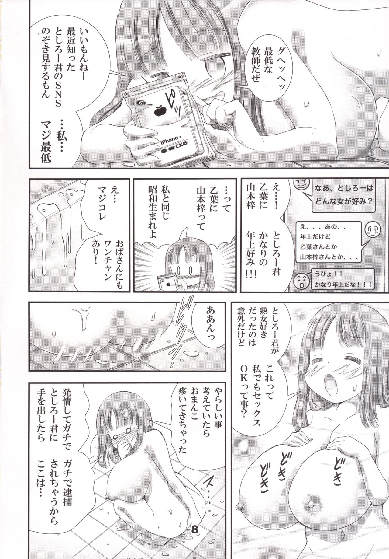 オッパイモム？