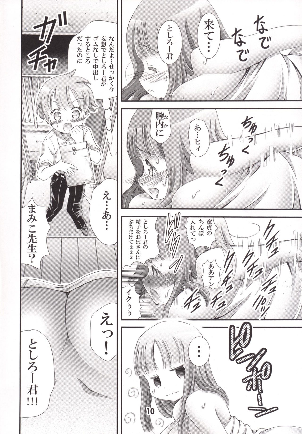 オッパイモム？