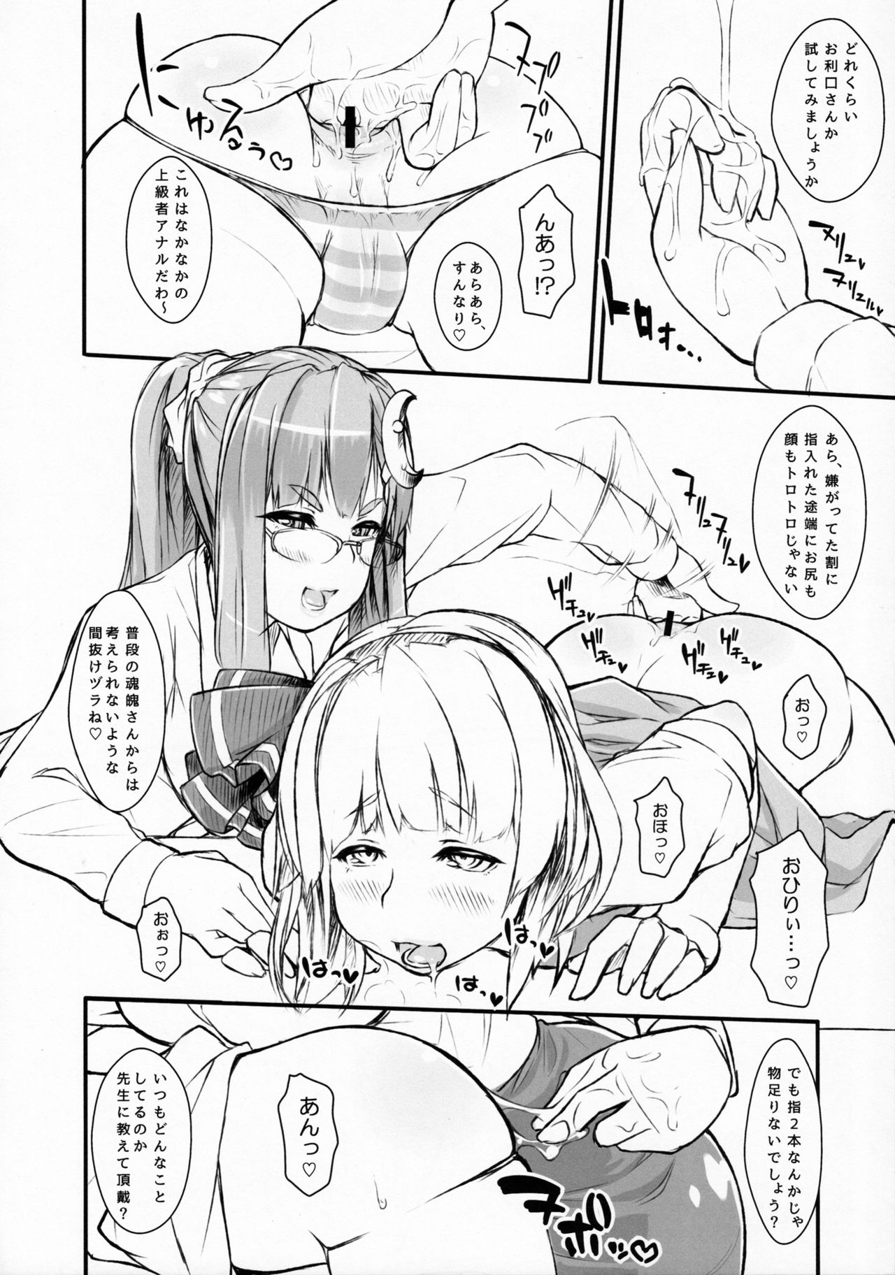 パッチ先生のアナル角長光座〜二元目〜