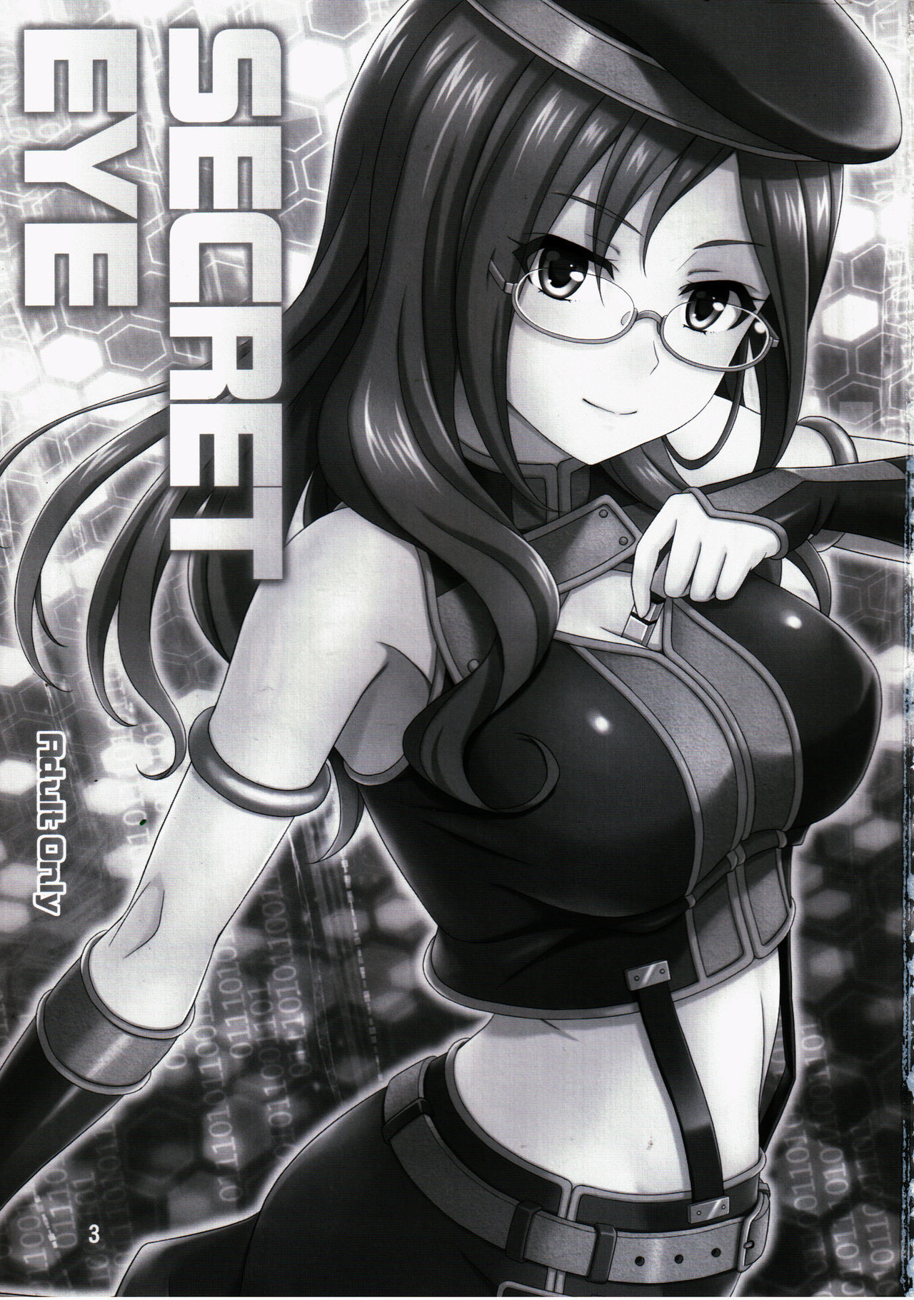 シークレットアイ