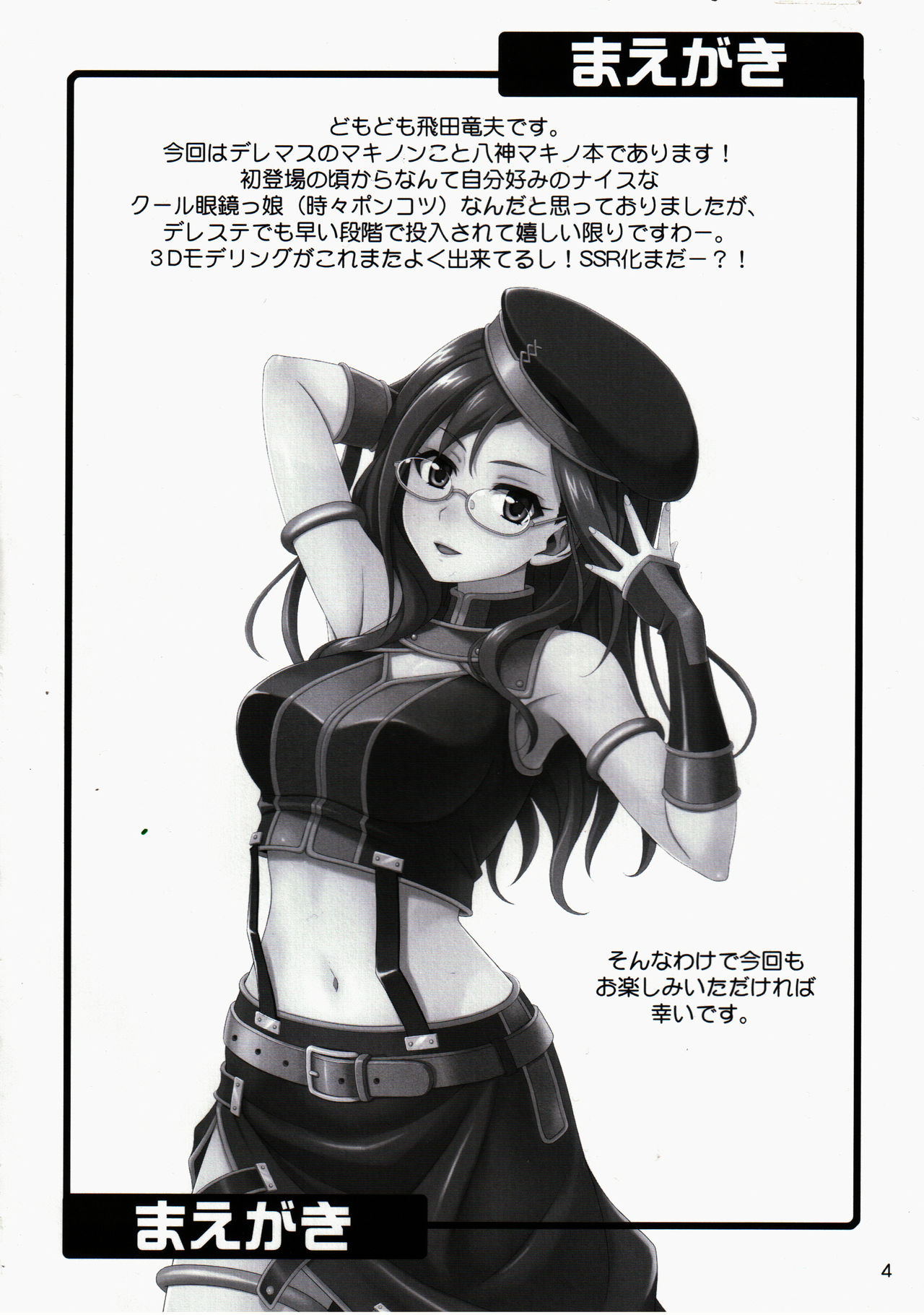 シークレットアイ