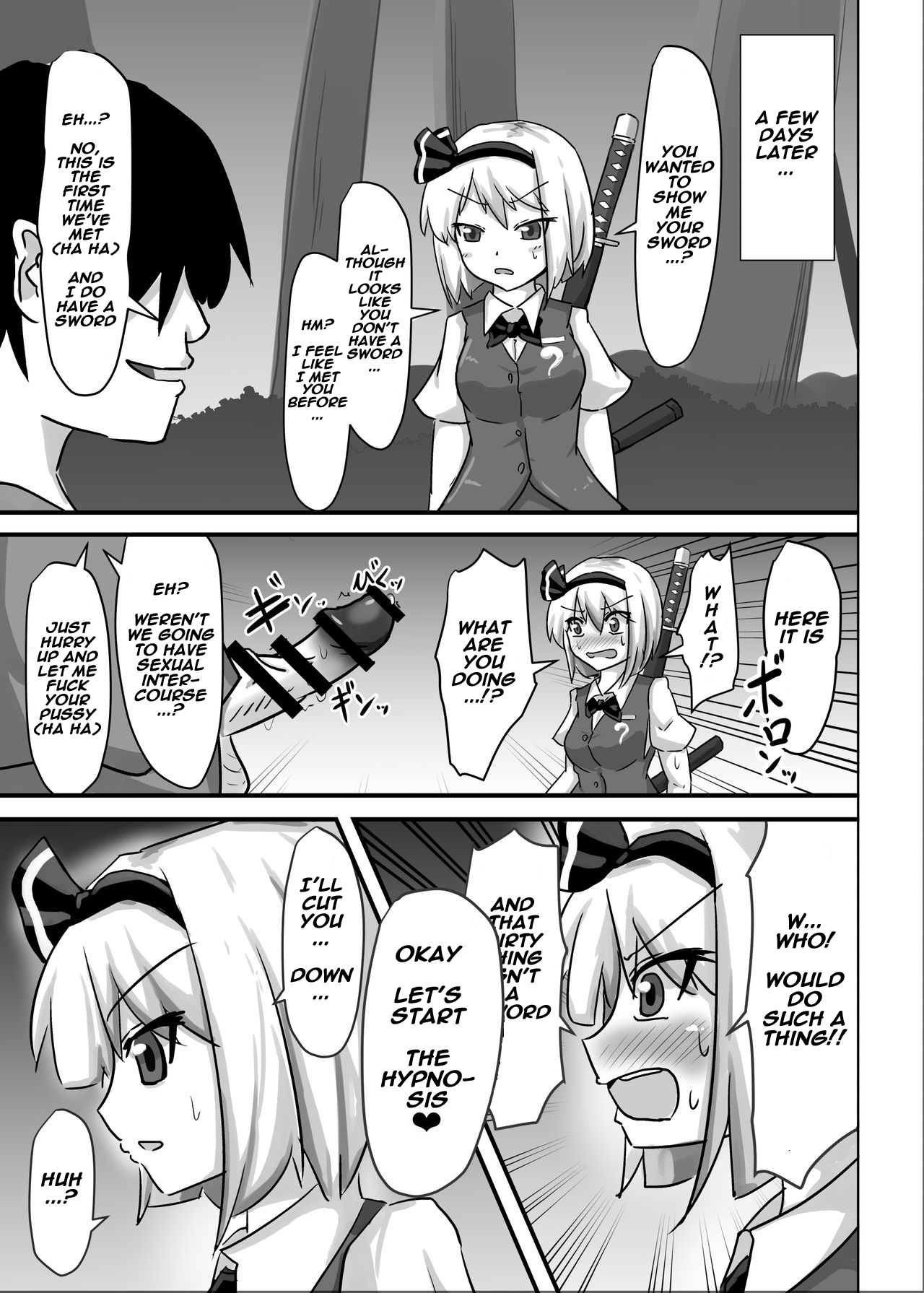 サイミン幻走少女妖夢編