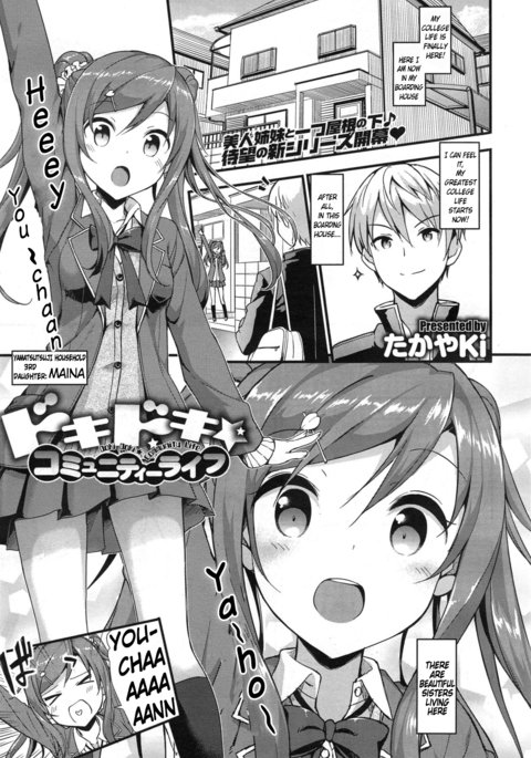 ドキドキ★コミュニティライフCh1〜3 + EX ドキドキ★コミュニティライフCh1〜3 + EX