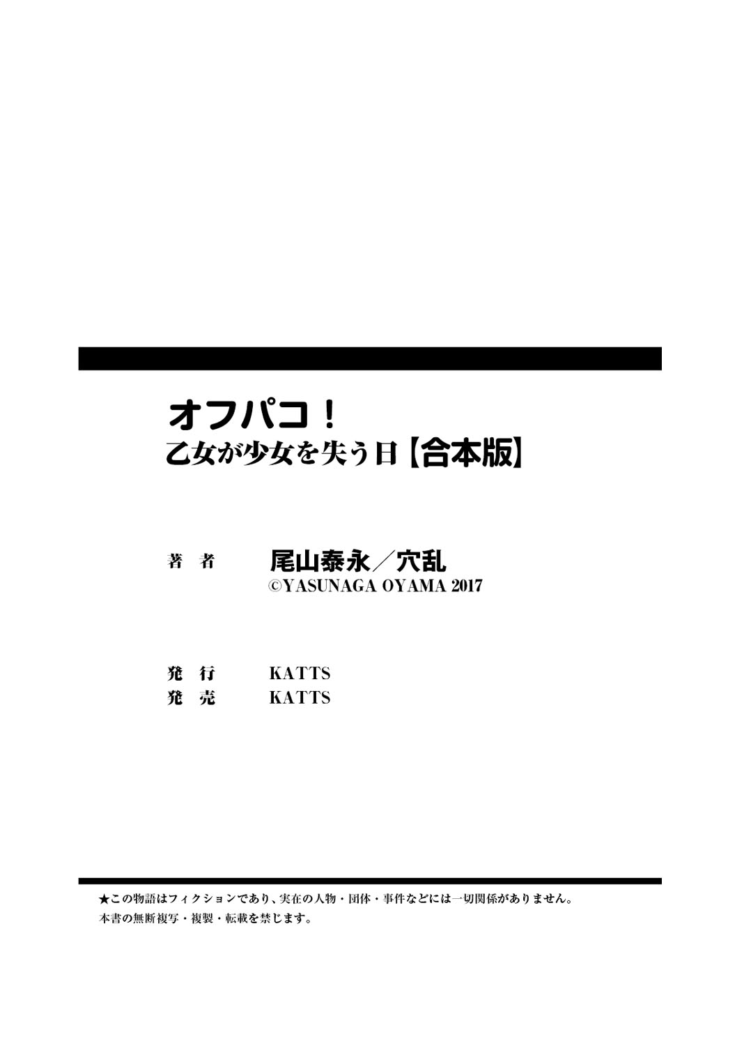 オフパコ！乙女少女少女おうしなうこんにちは