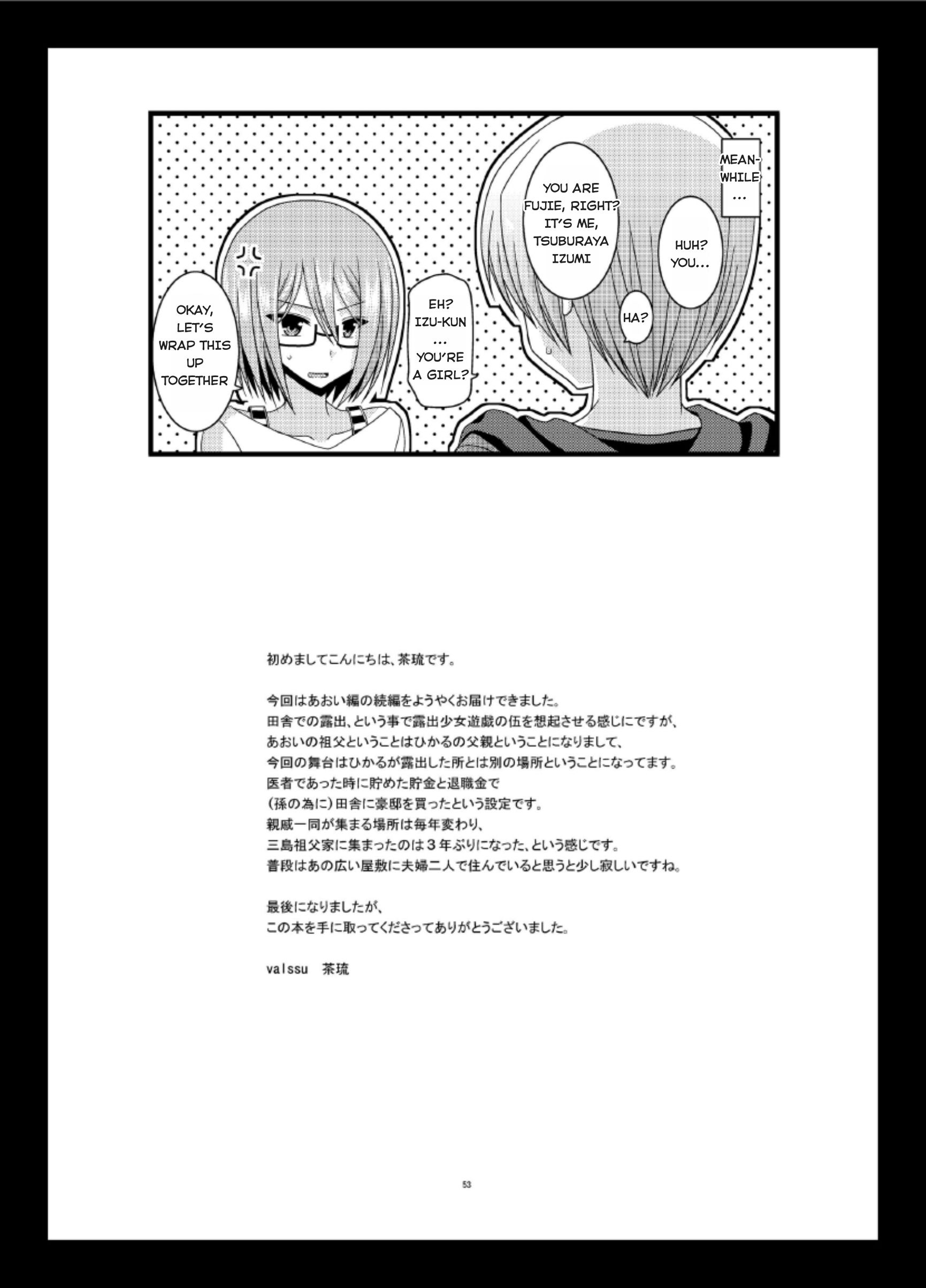 露出少女少女ニッキ13薩摩