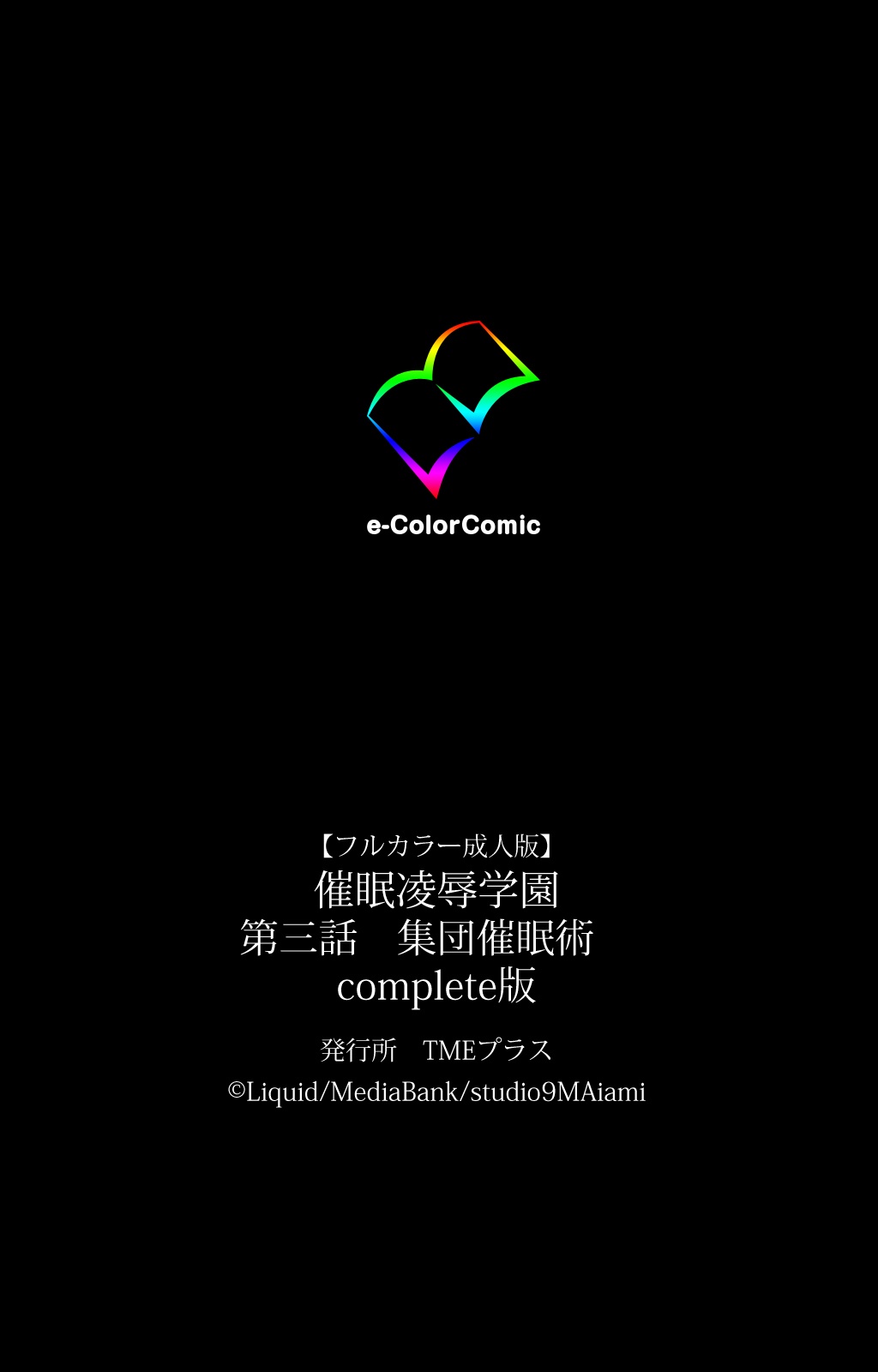 サイミン両国学園大三和秀段サイミン術完全禁止