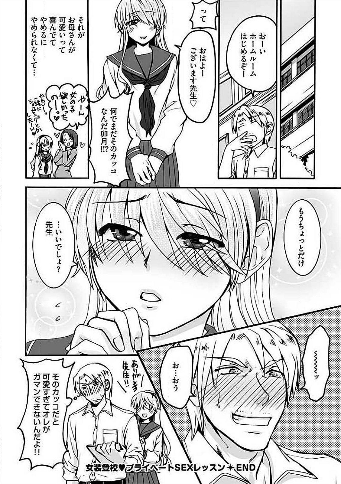 Josou Sex Seiyoku Zukan