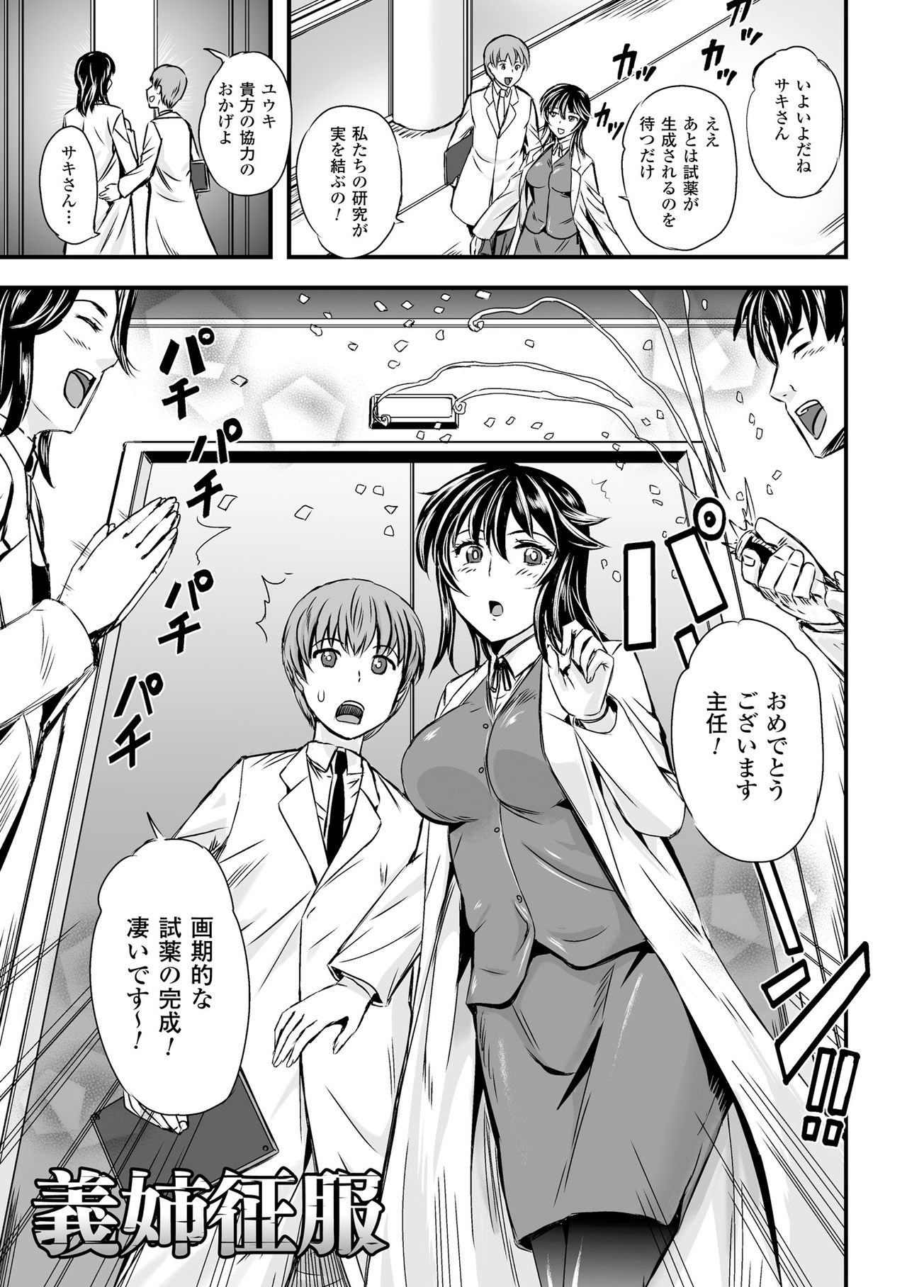 女神かんしょく-レイプされた女神