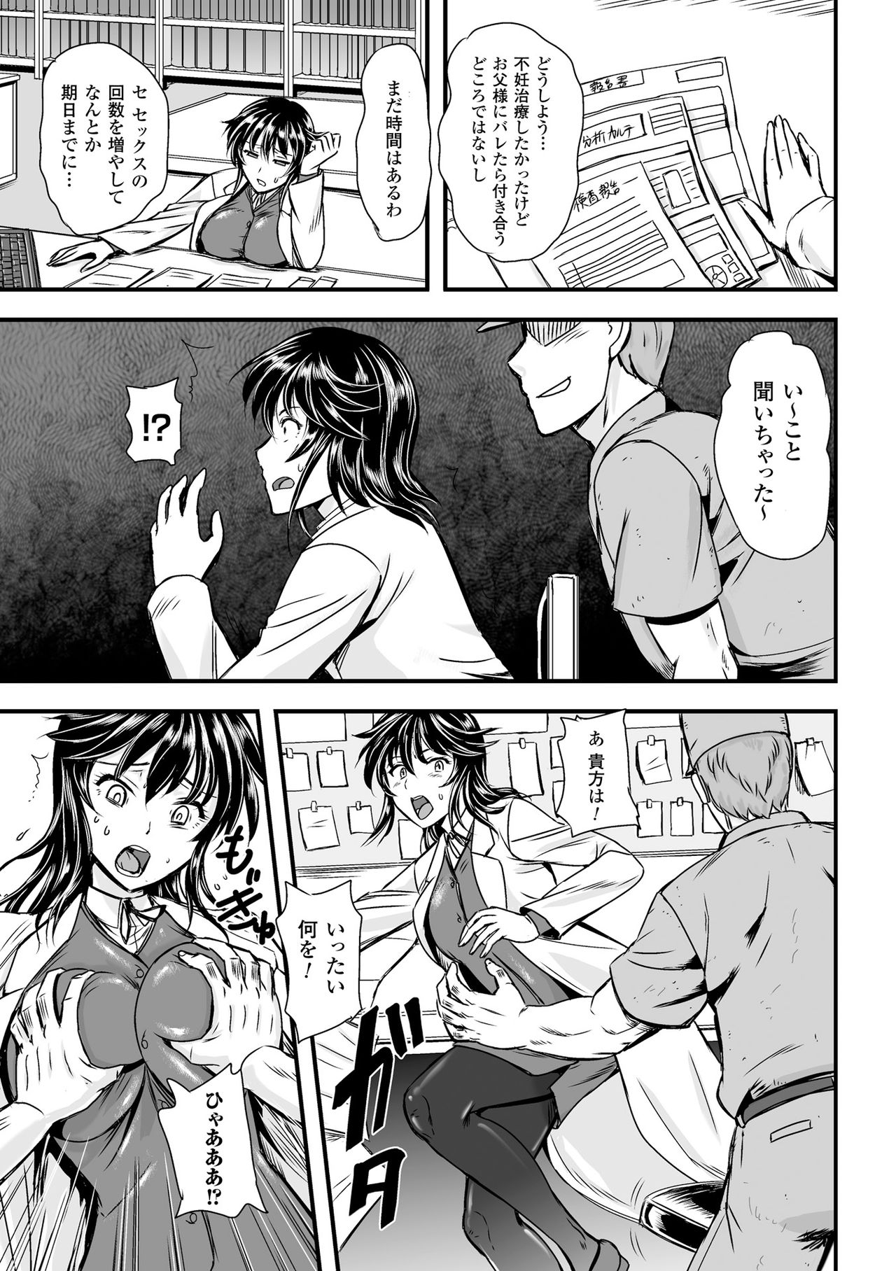 女神かんしょく-レイプされた女神