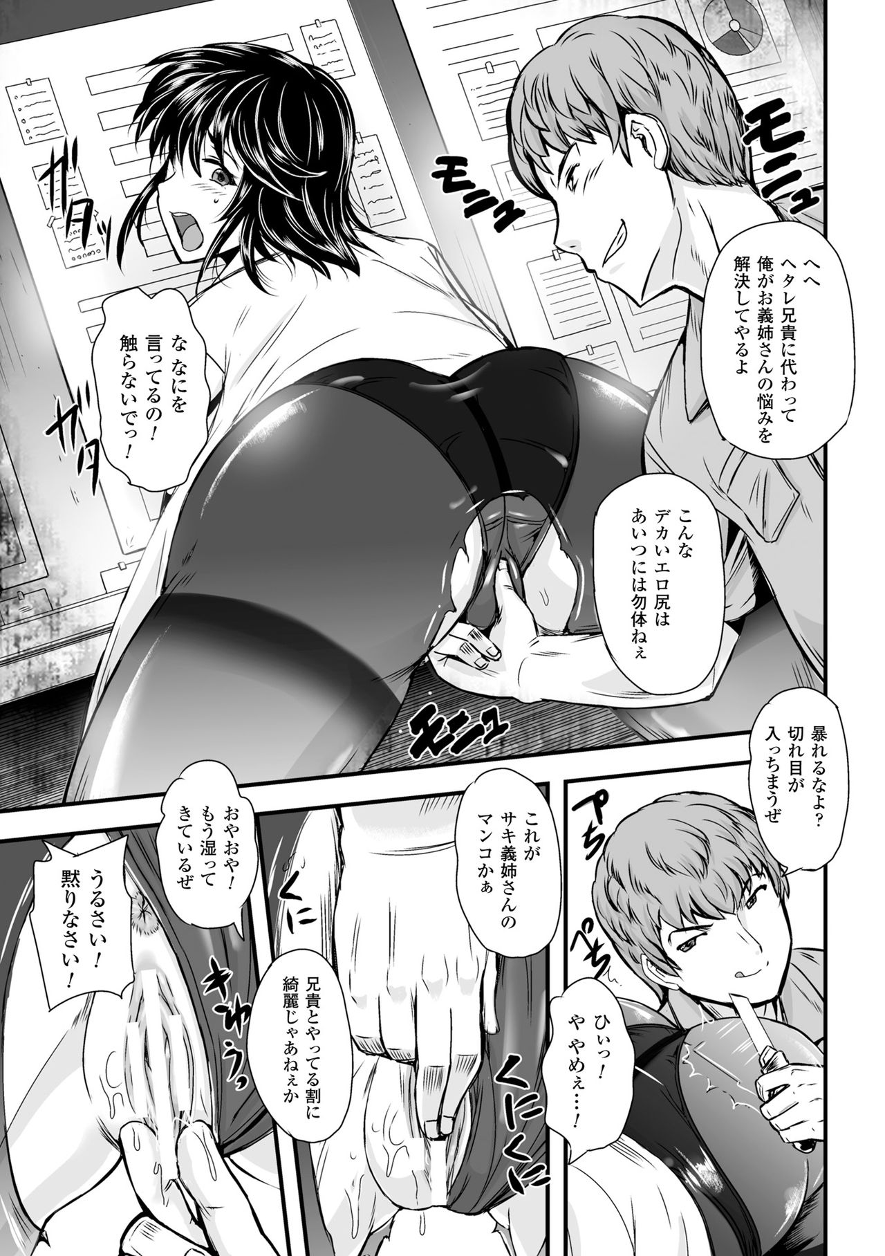 女神かんしょく-レイプされた女神