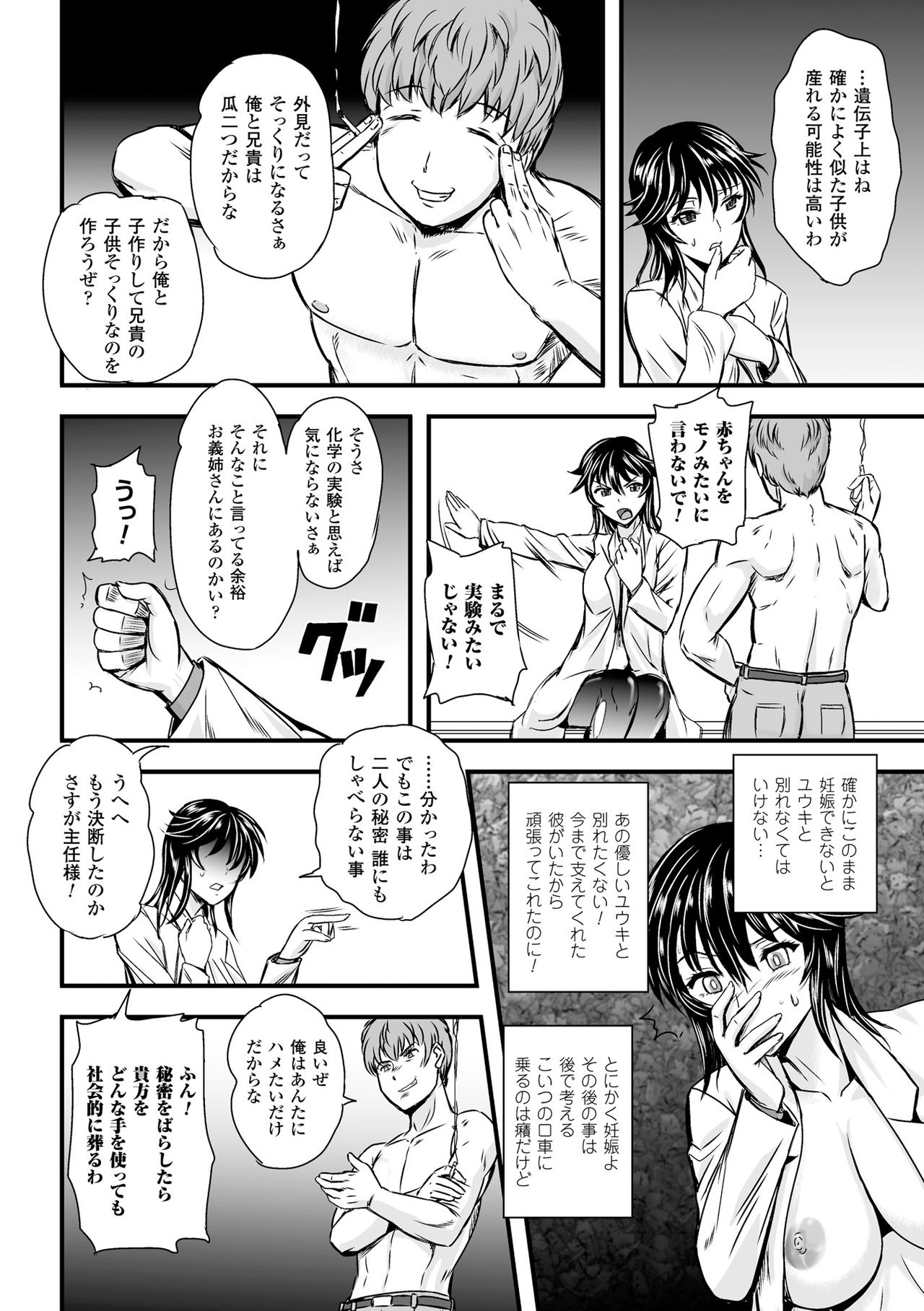 女神かんしょく-レイプされた女神