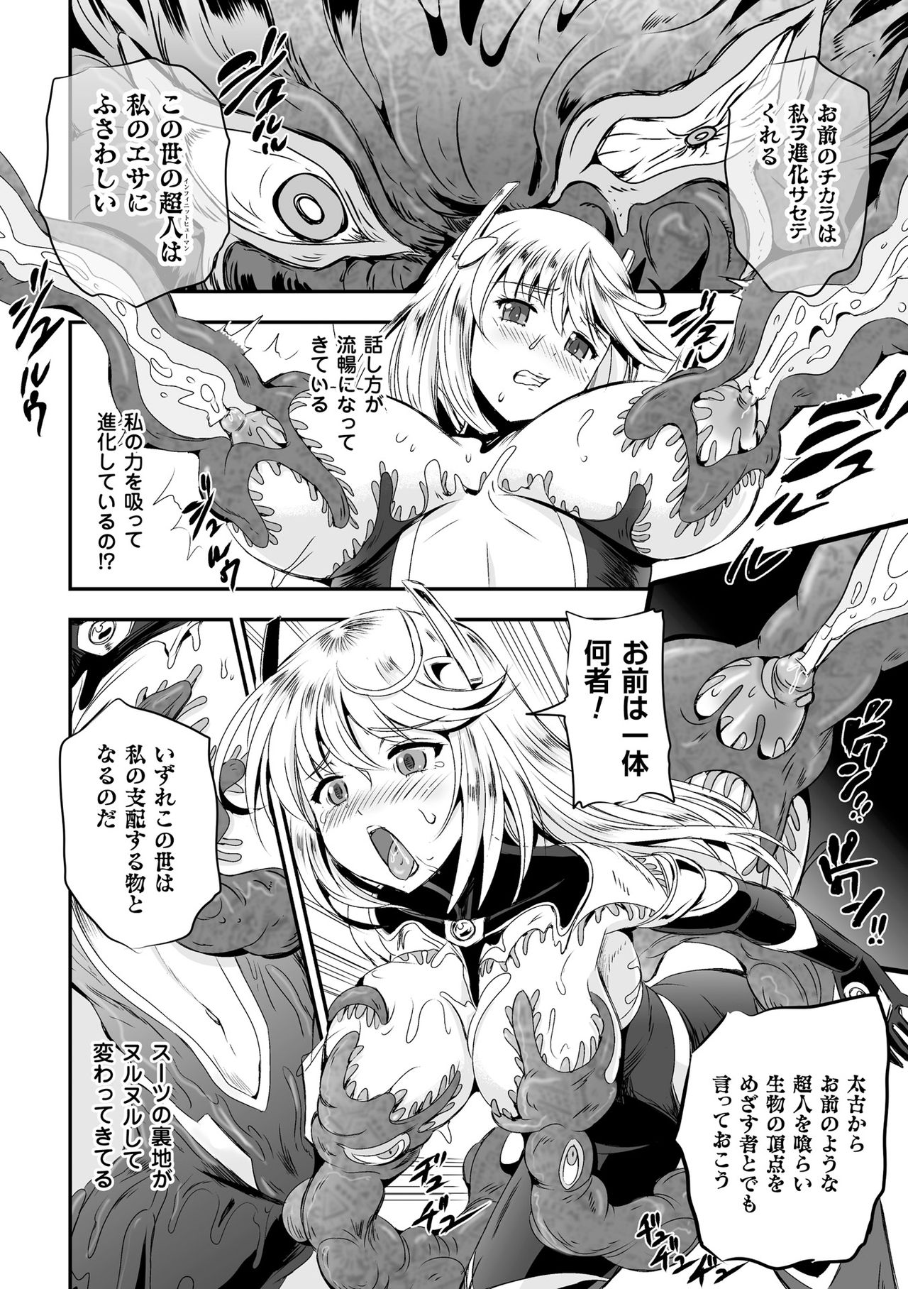 女神かんしょく-レイプされた女神