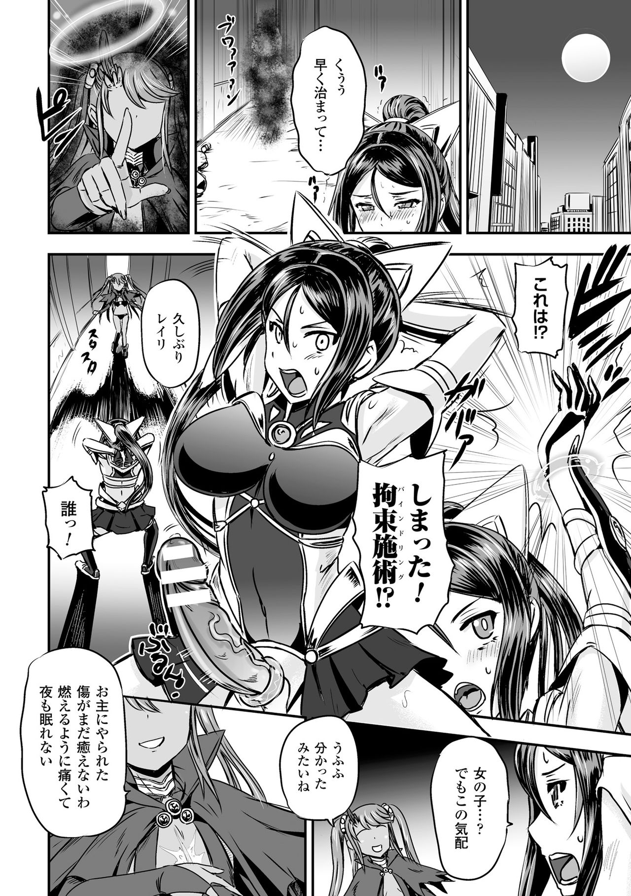 女神かんしょく-レイプされた女神