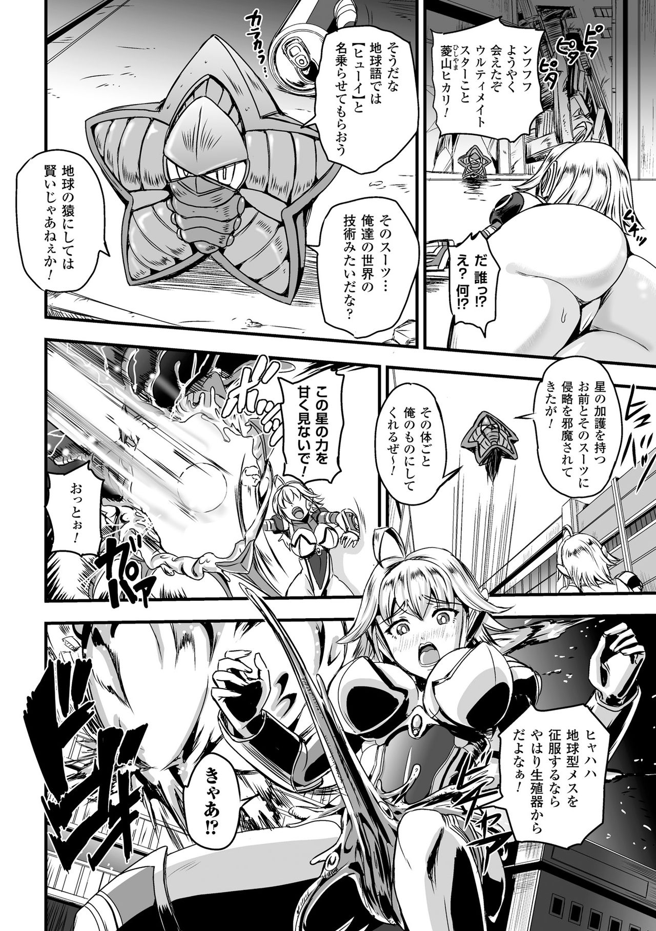 女神かんしょく-レイプされた女神