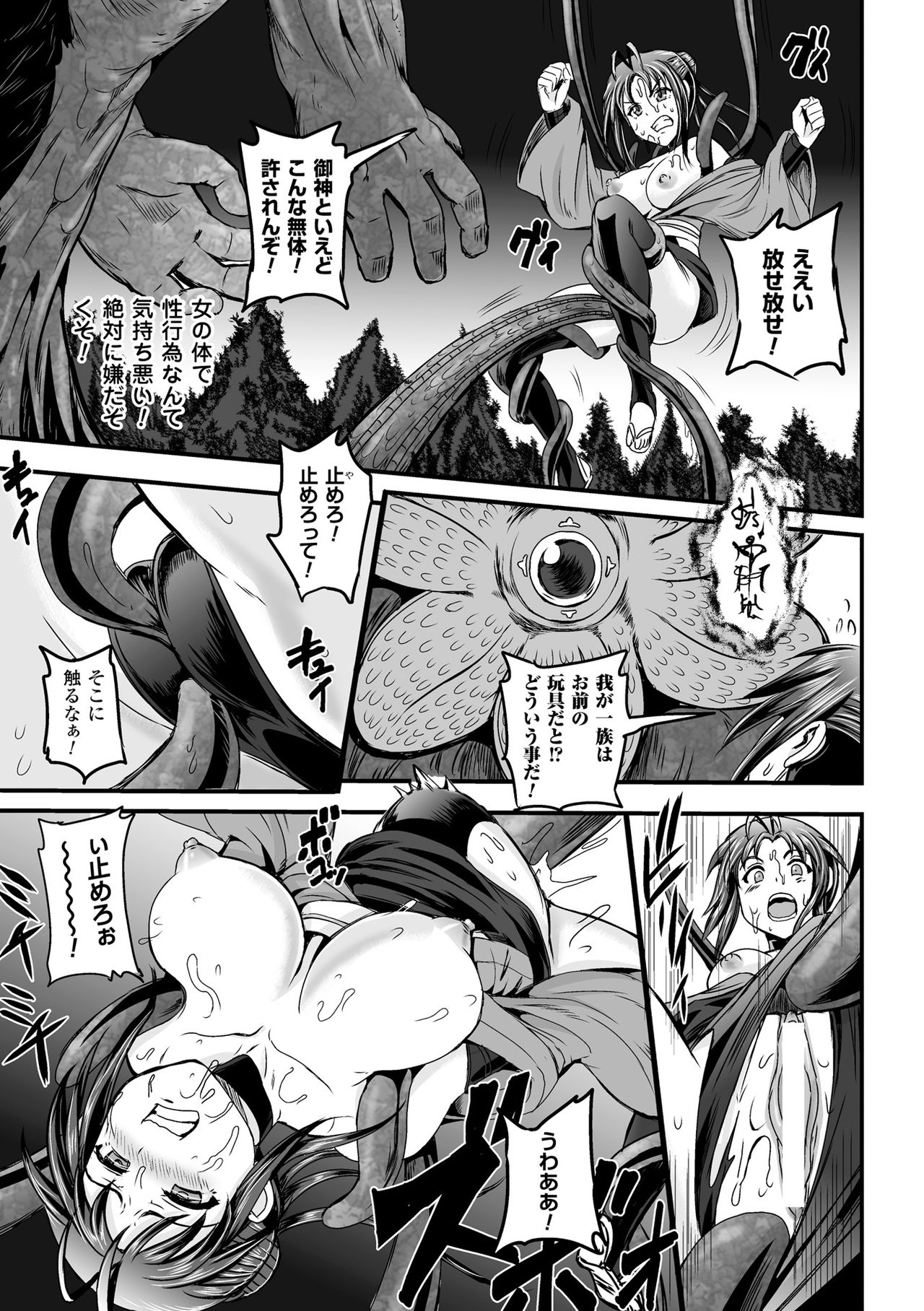 女神かんしょく-レイプされた女神