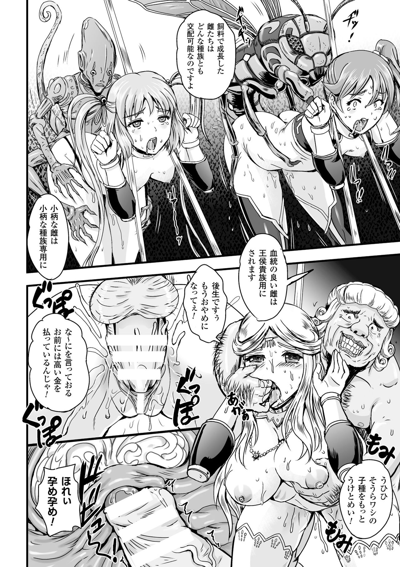 女神かんしょく-レイプされた女神