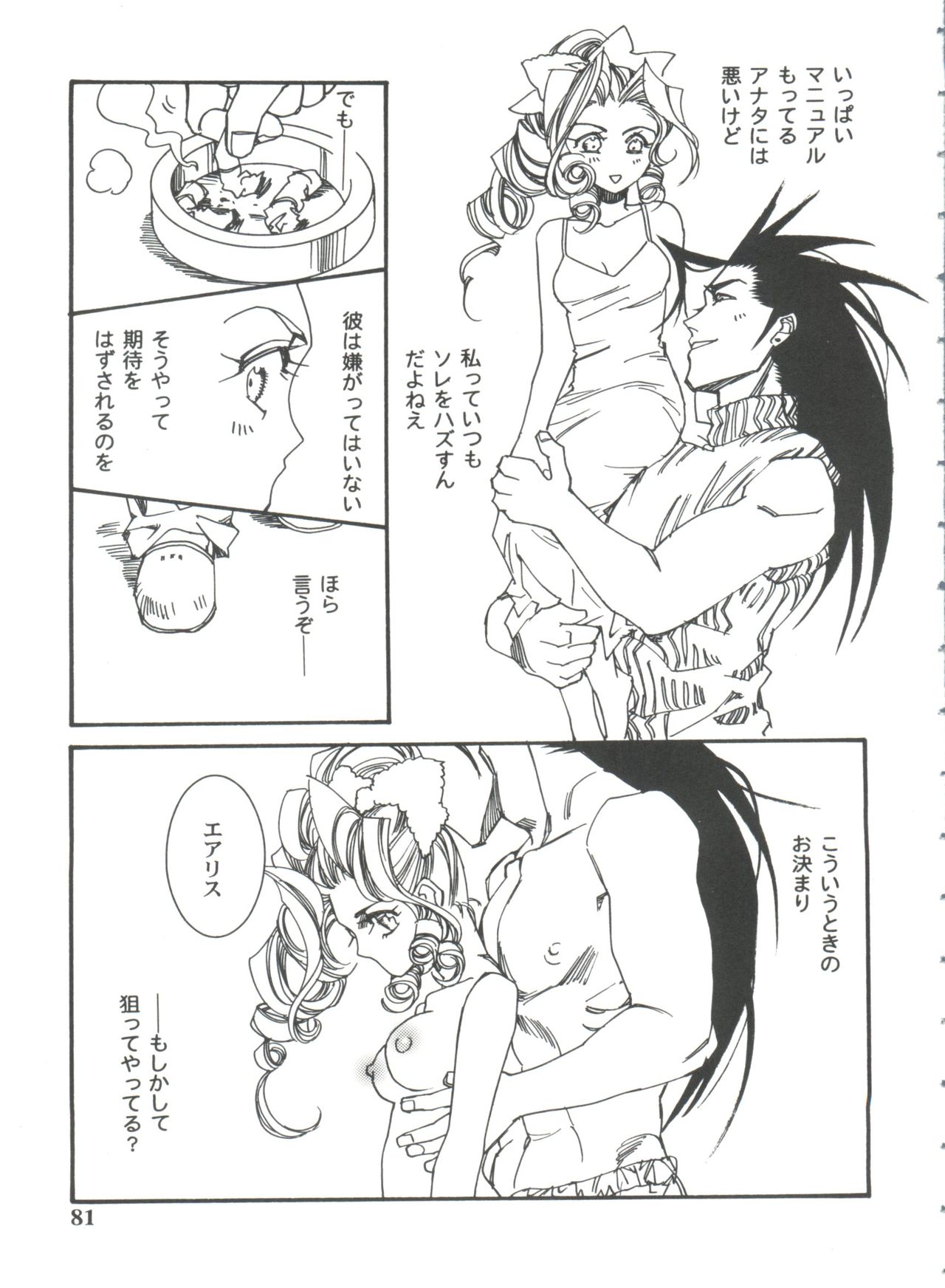 ガールズパレード99カット11