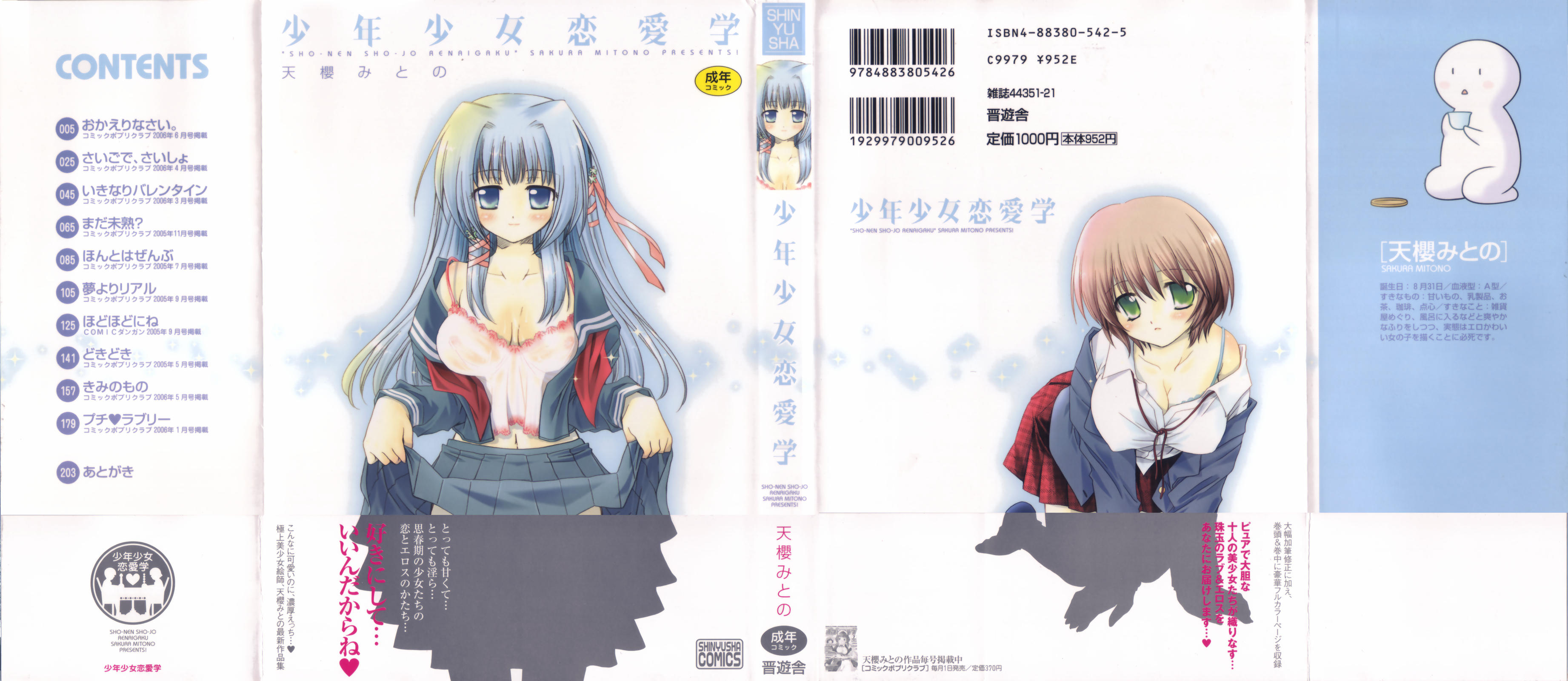 少年少女レナイガク 少年少女レナイガク