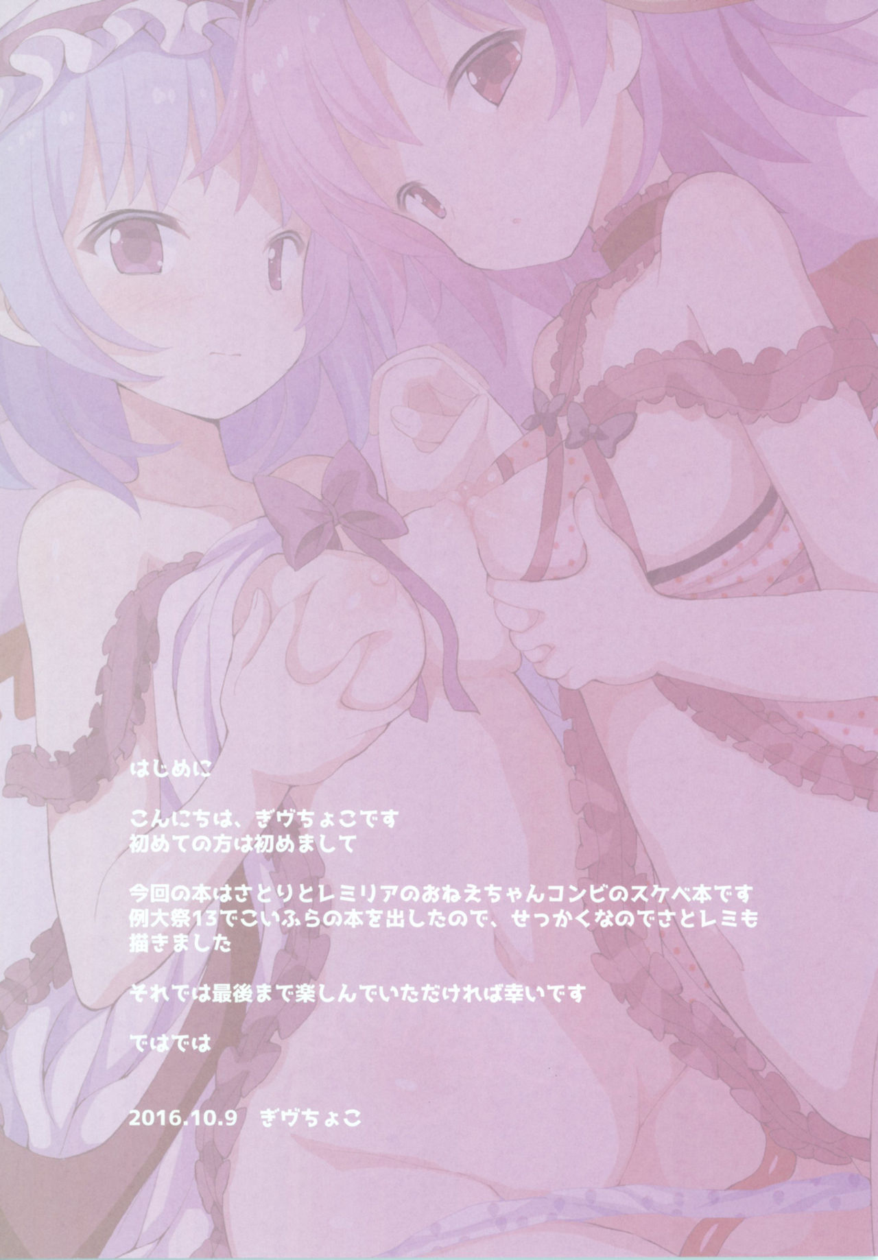 お姉ちゃんちゃんにしたたい！