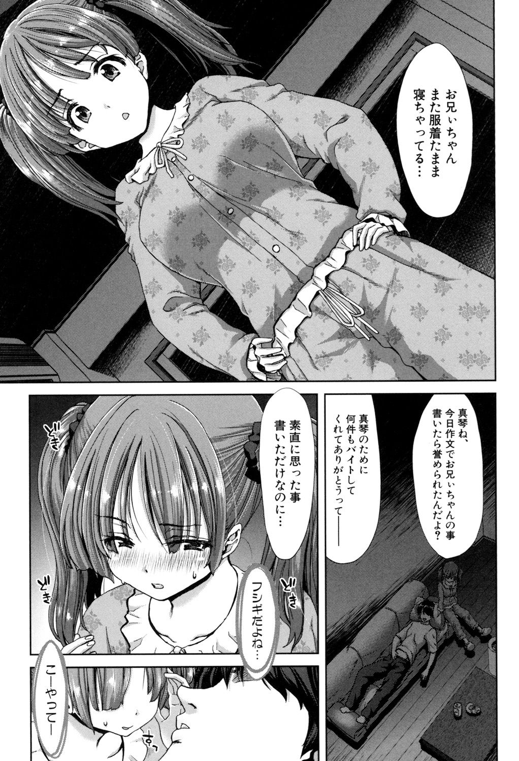 いもうとでけどおにいちゃん、Hしよ！ Hしよ！ Hしようよ！