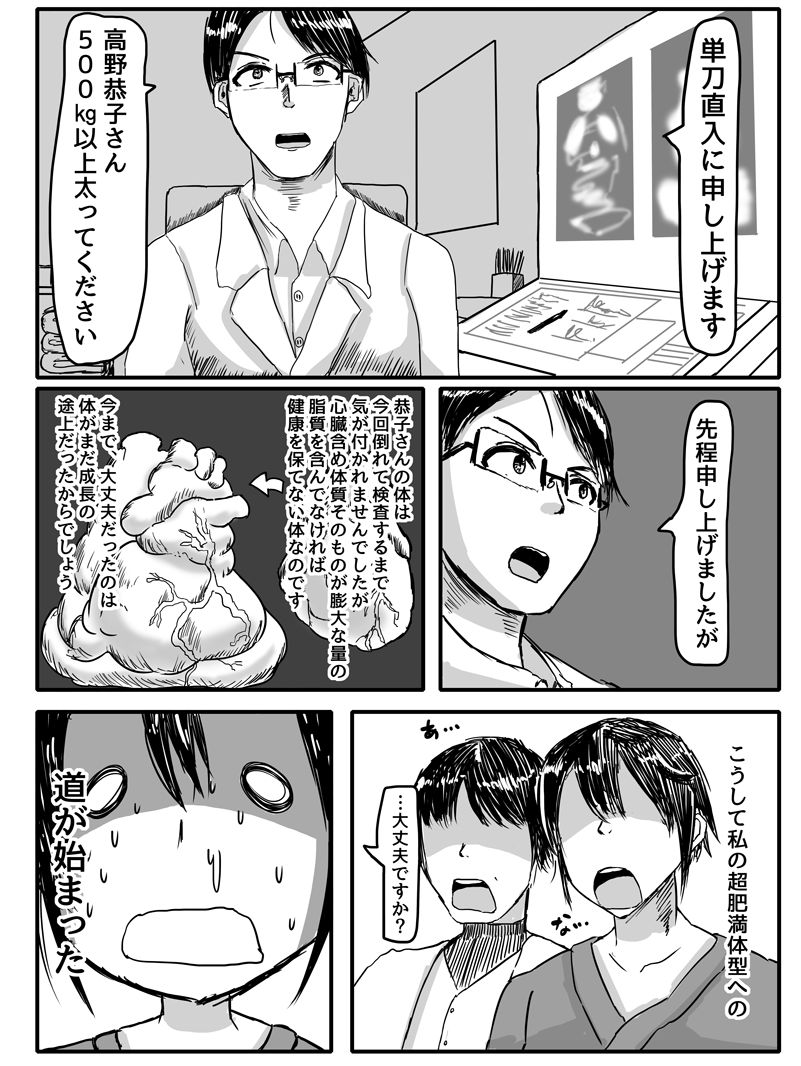 わたし、たいじゅう500kgいじょうになっちゃたおかげでかわいくなりますたよね？