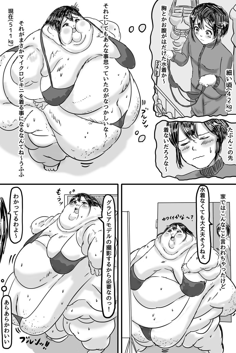 わたし、たいじゅう500kgいじょうになっちゃたおかげでかわいくなりますたよね？