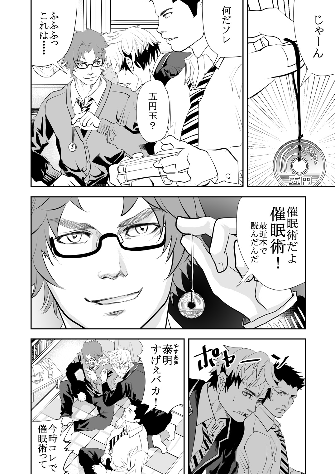 Girl´s Maniaxvol.1催眠術