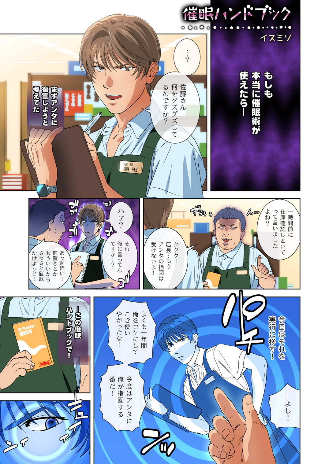 Girl´s Maniaxvol.1催眠術