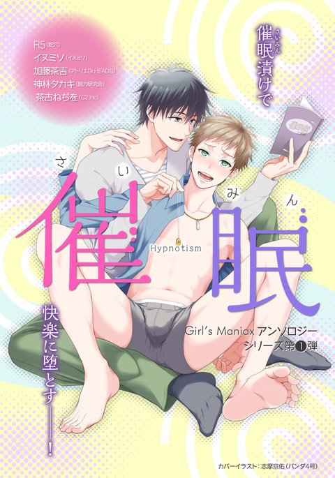 Girl´s Maniaxvol.1催眠術 Girl´s Maniaxvol.1催眠術