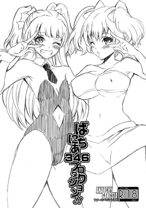 BunnyCheer346プロダクション!! BunnyCheer346プロダクション!!