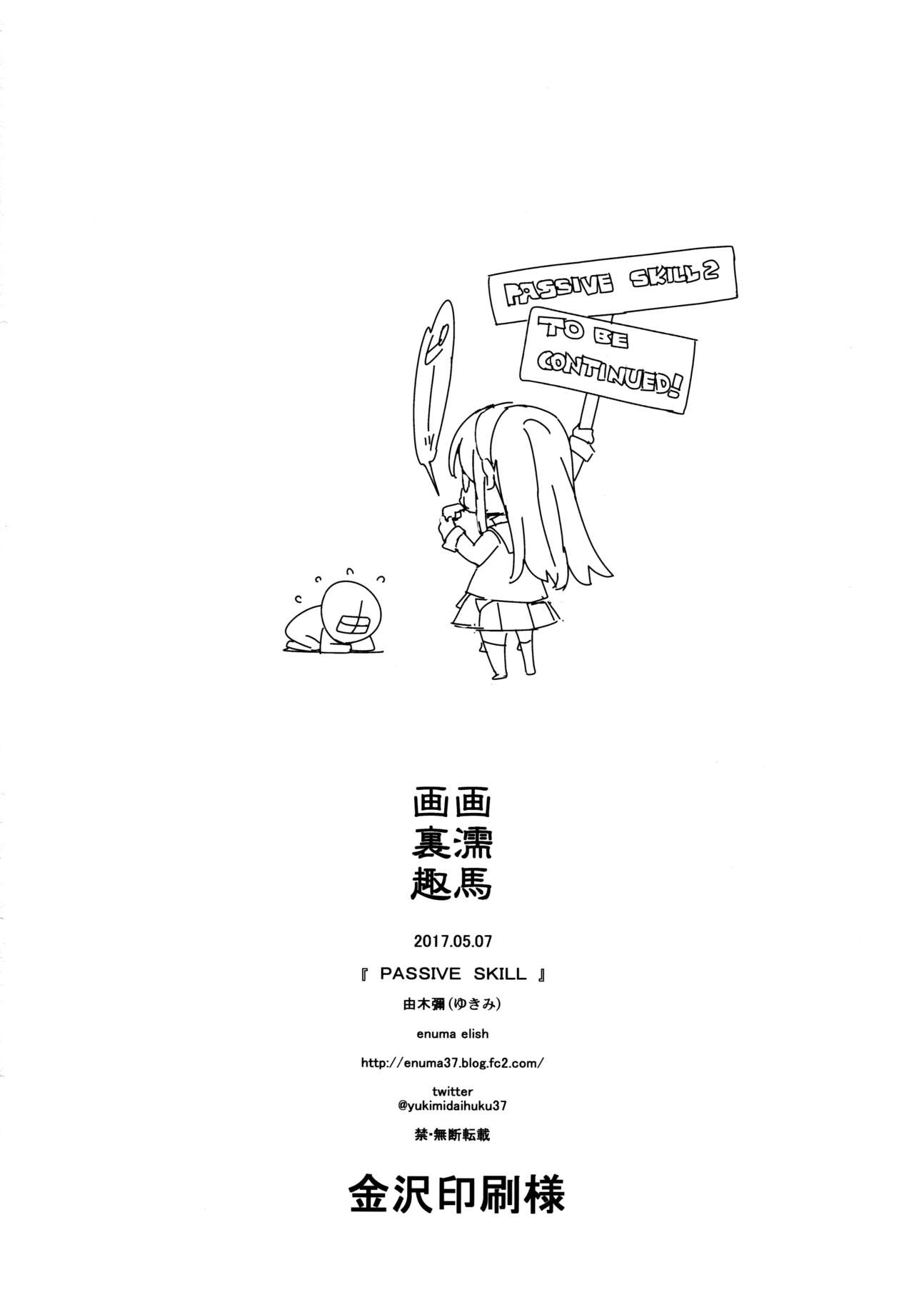 パッシブスキル{同人-萌え.us}