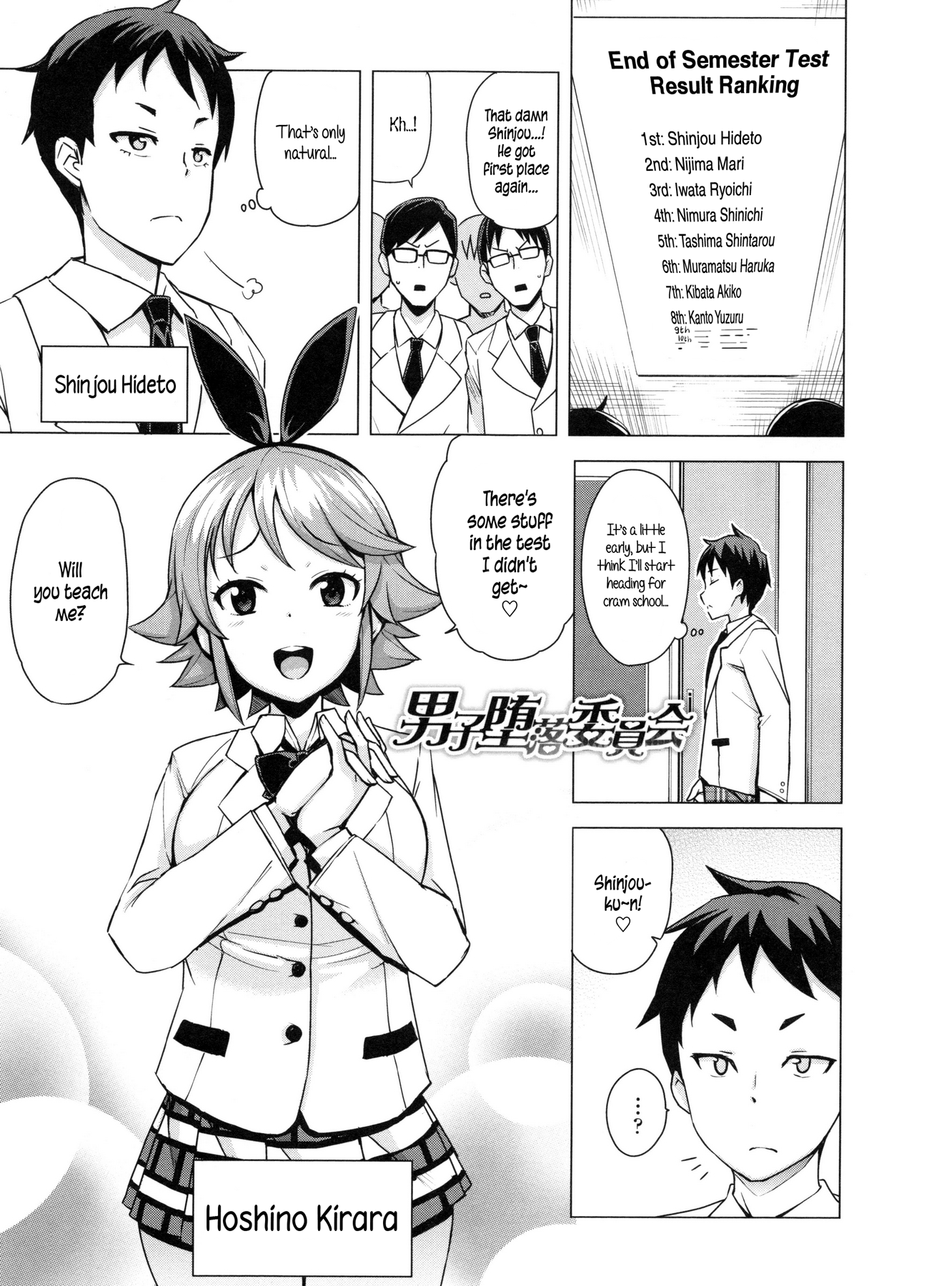 Doutei Danshi Kousei IinkaiCh。 1-10