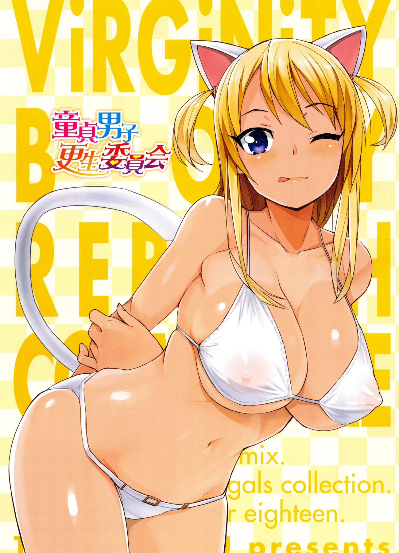 Doutei Danshi Kousei IinkaiCh。 1-10