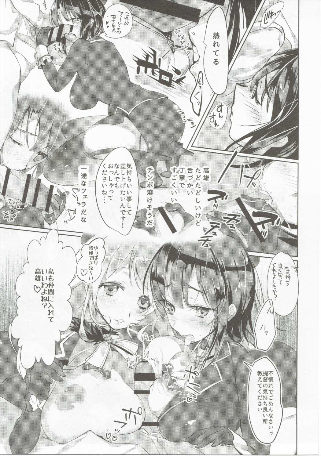 タカオコレクションセクレタリースイートルーム