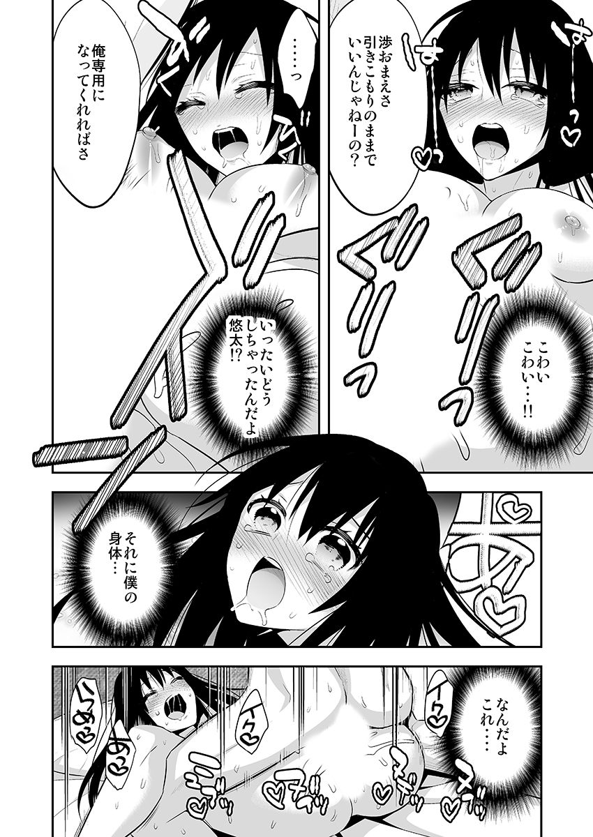 にょいたいかしなやか〜めすのけらくをしって島田ぼくのからだ〜1 にょいたいかしなやか〜めすのけらくをしって島田ぼくのからだ〜1