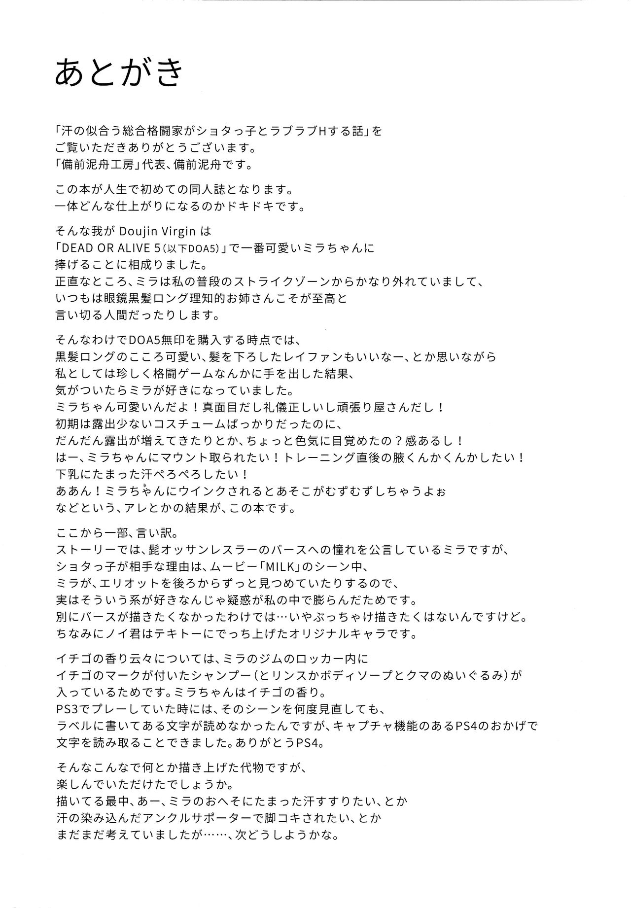 Ase no Niau Sougoukakutouka ga Shotakko to Love Love H SuruHanashi。