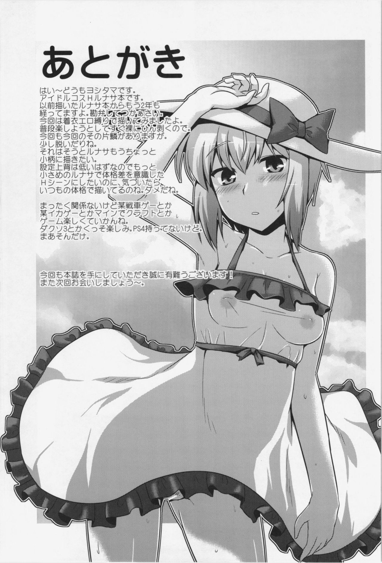 ルナドールライブ