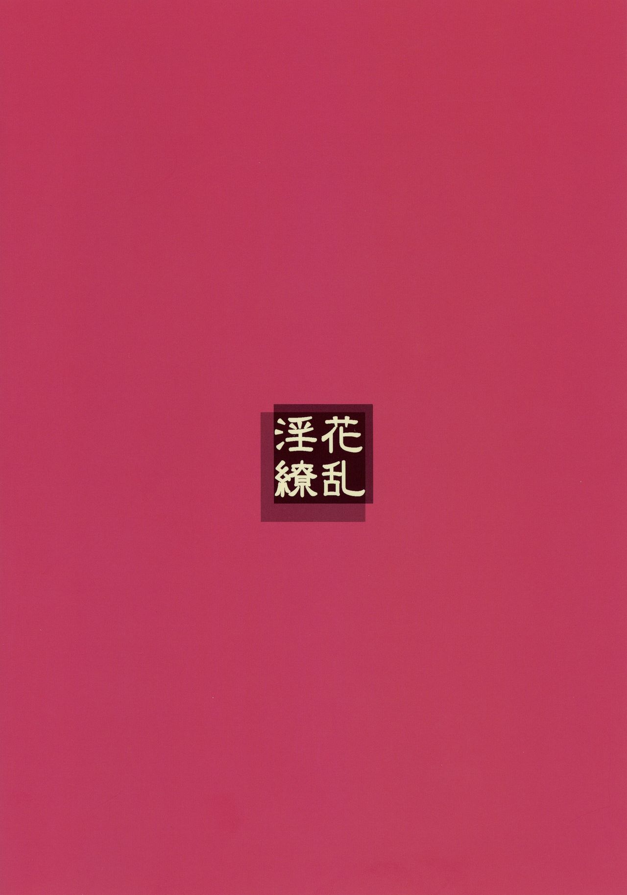 インカリョラン