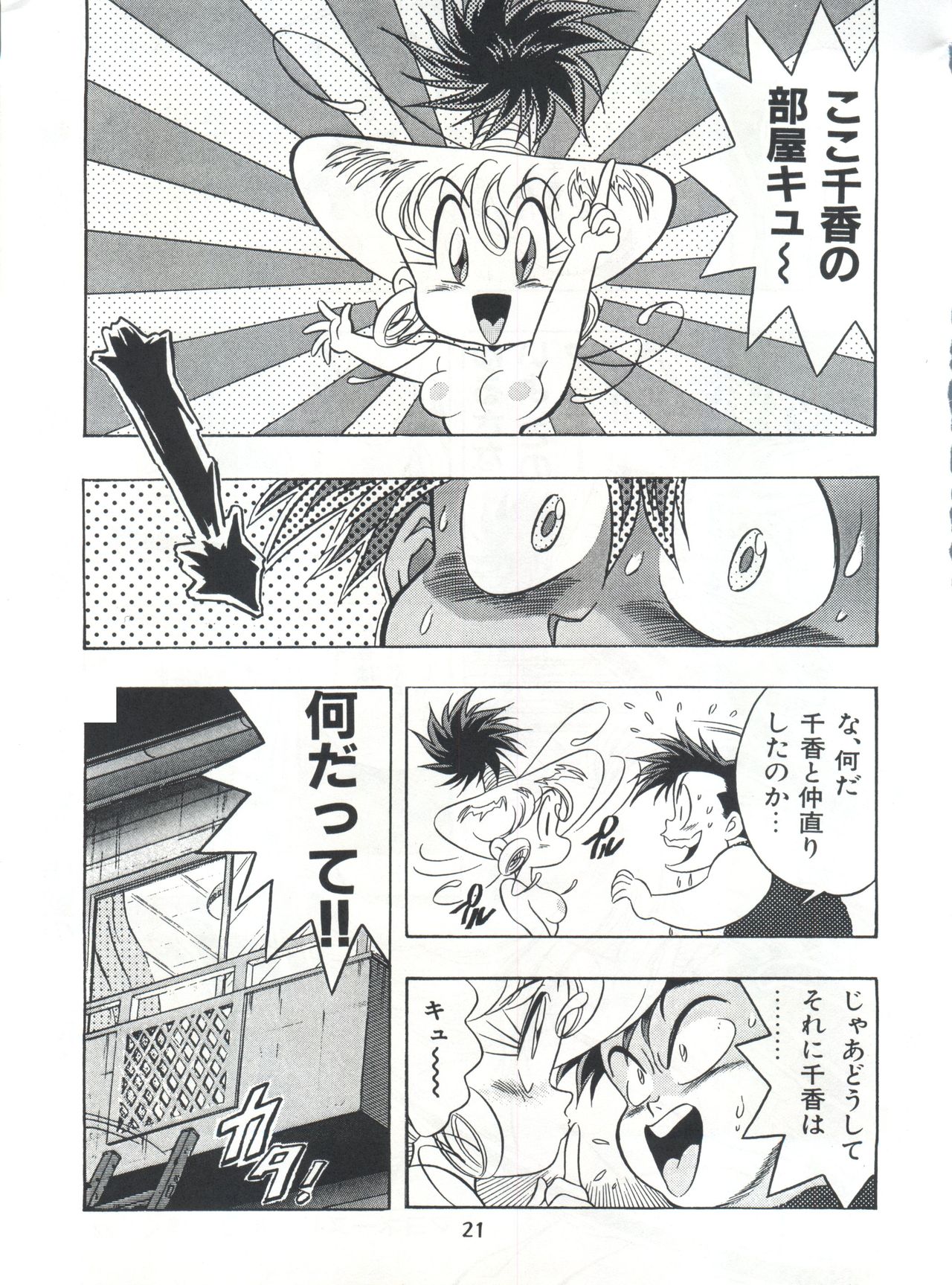 変身会スペシャルVol。 7