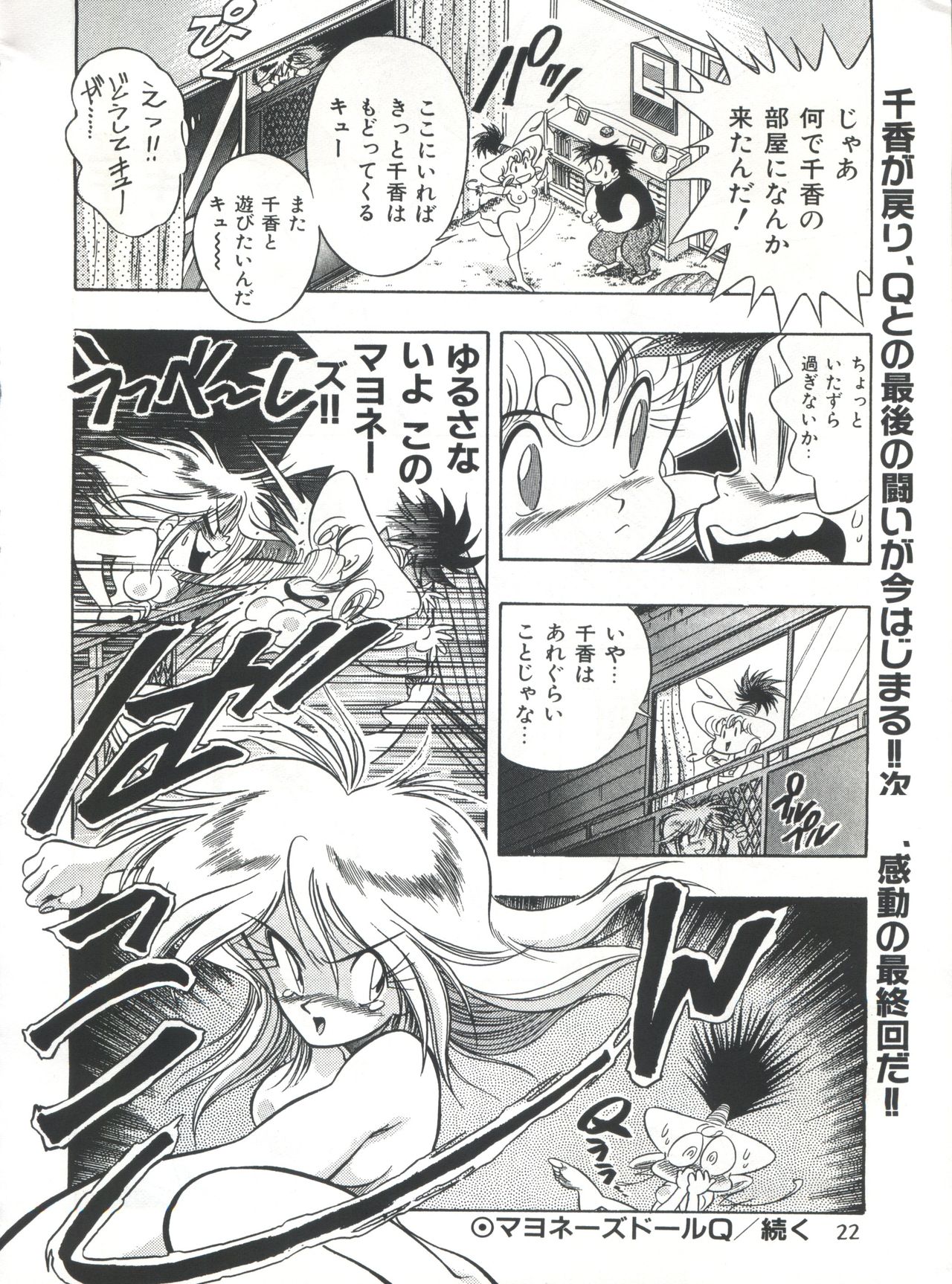 変身会スペシャルVol。 7