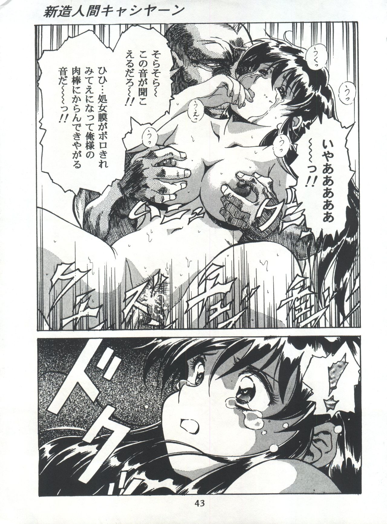 変身会スペシャルVol。 7