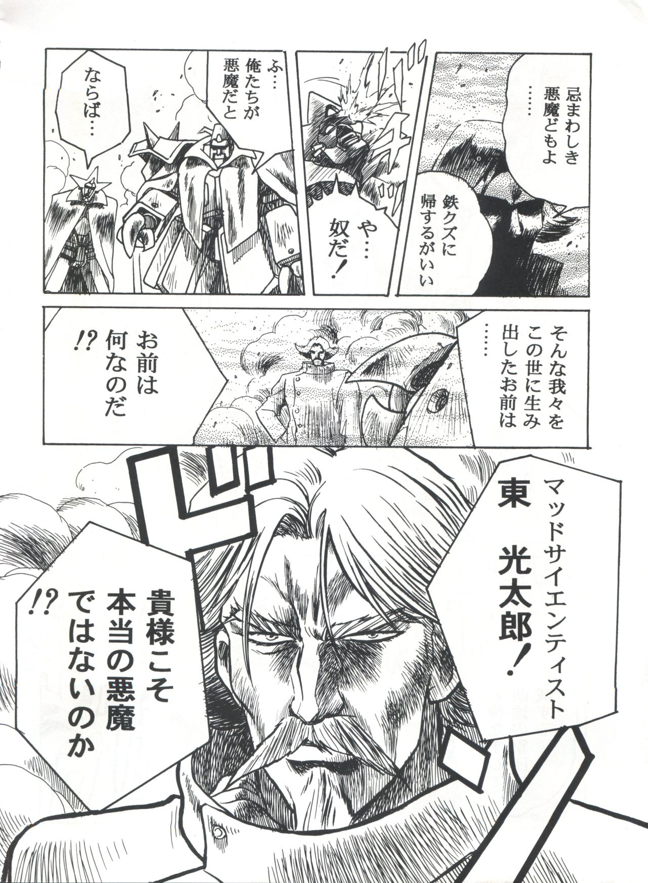 変身会スペシャルVol。 7