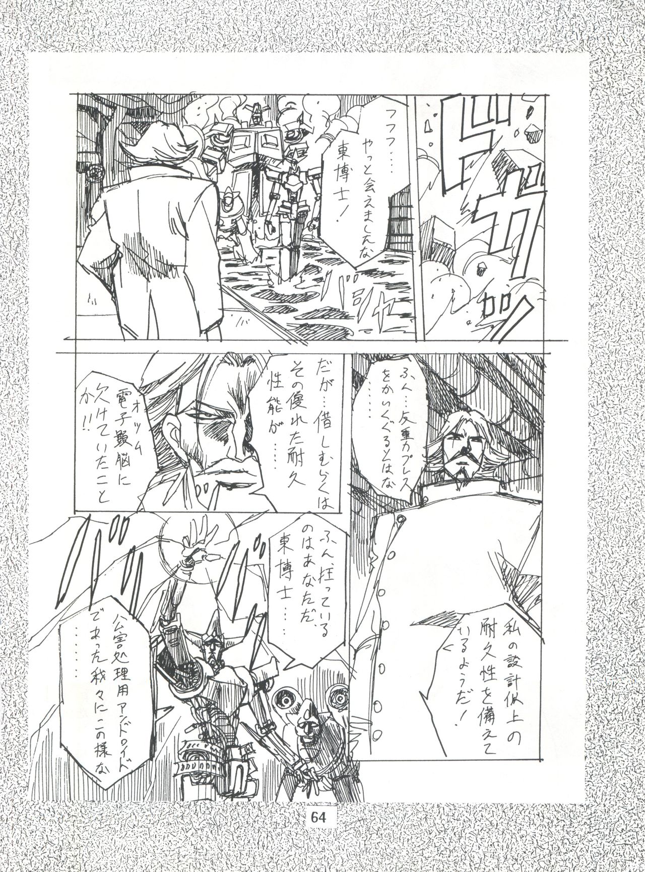 変身会スペシャルVol。 7