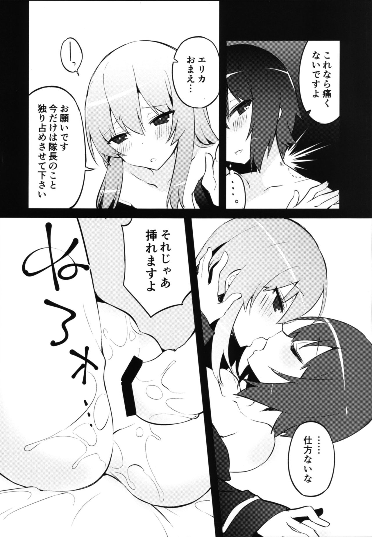 ふたなりエリカからまほのひみつ