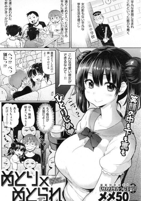 メトリ×メトラレ第1-2章 メトリ×メトラレ第1-2章