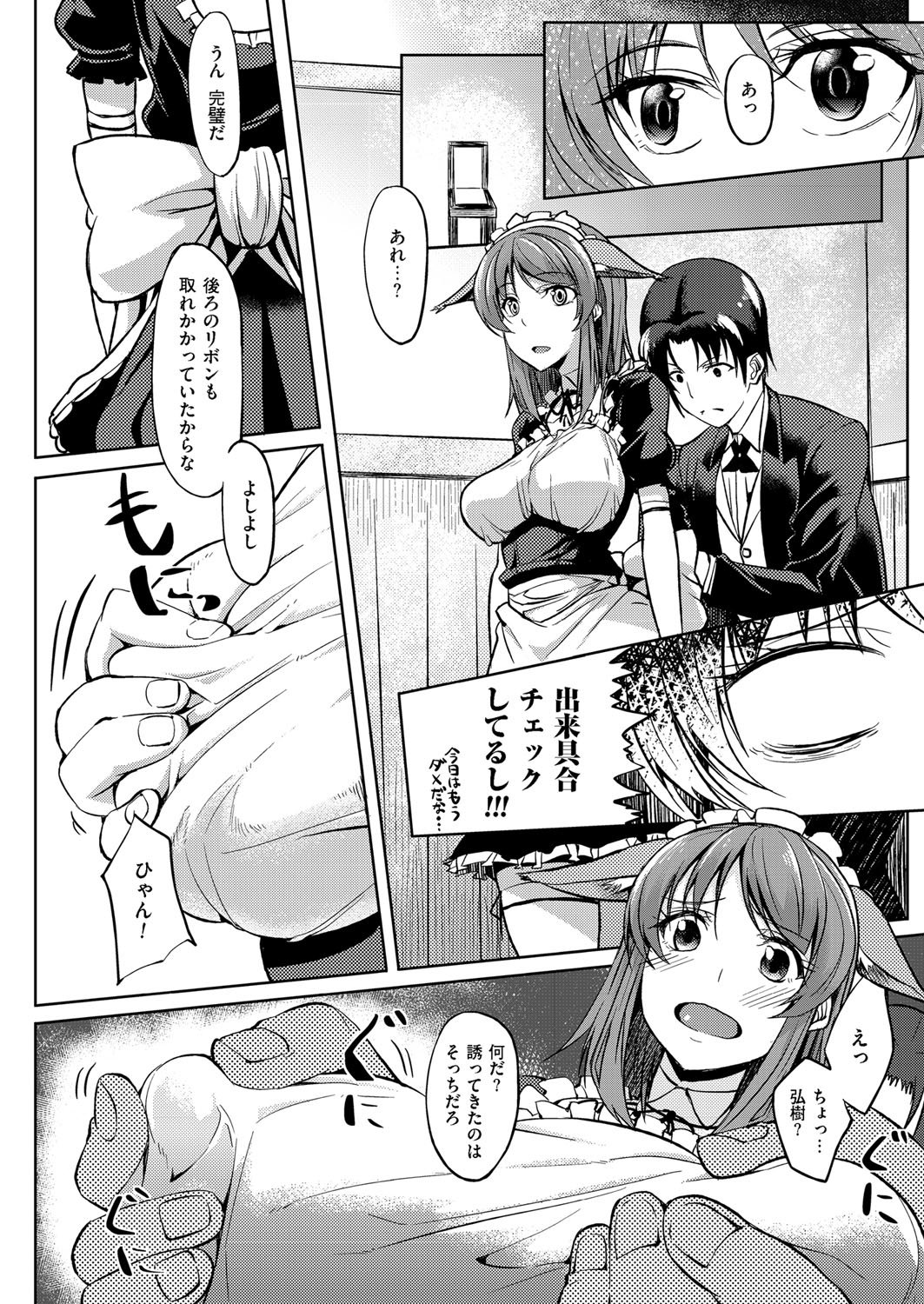 ニャンコのメイド