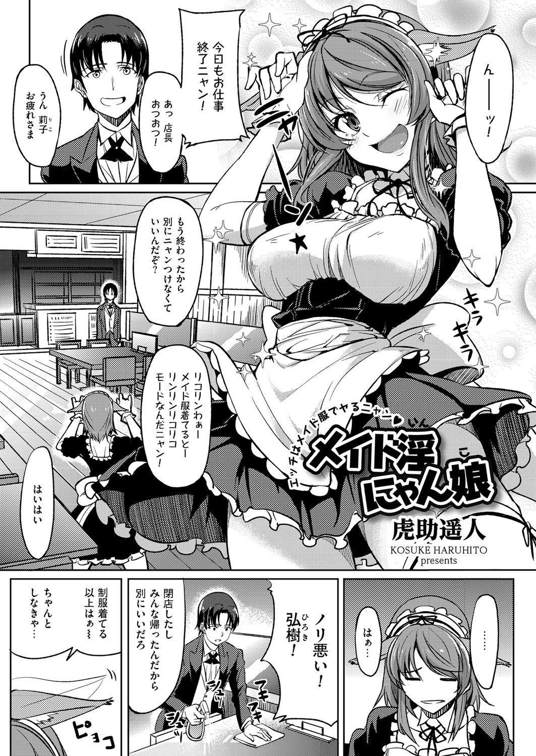 ニャンコのメイド ニャンコのメイド
