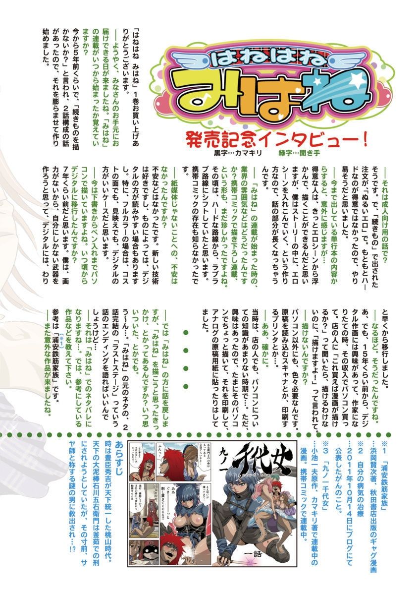 はねはねみはね1