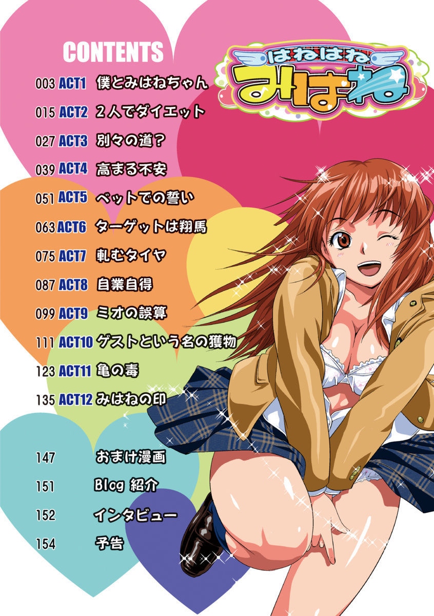 はねはねみはね1