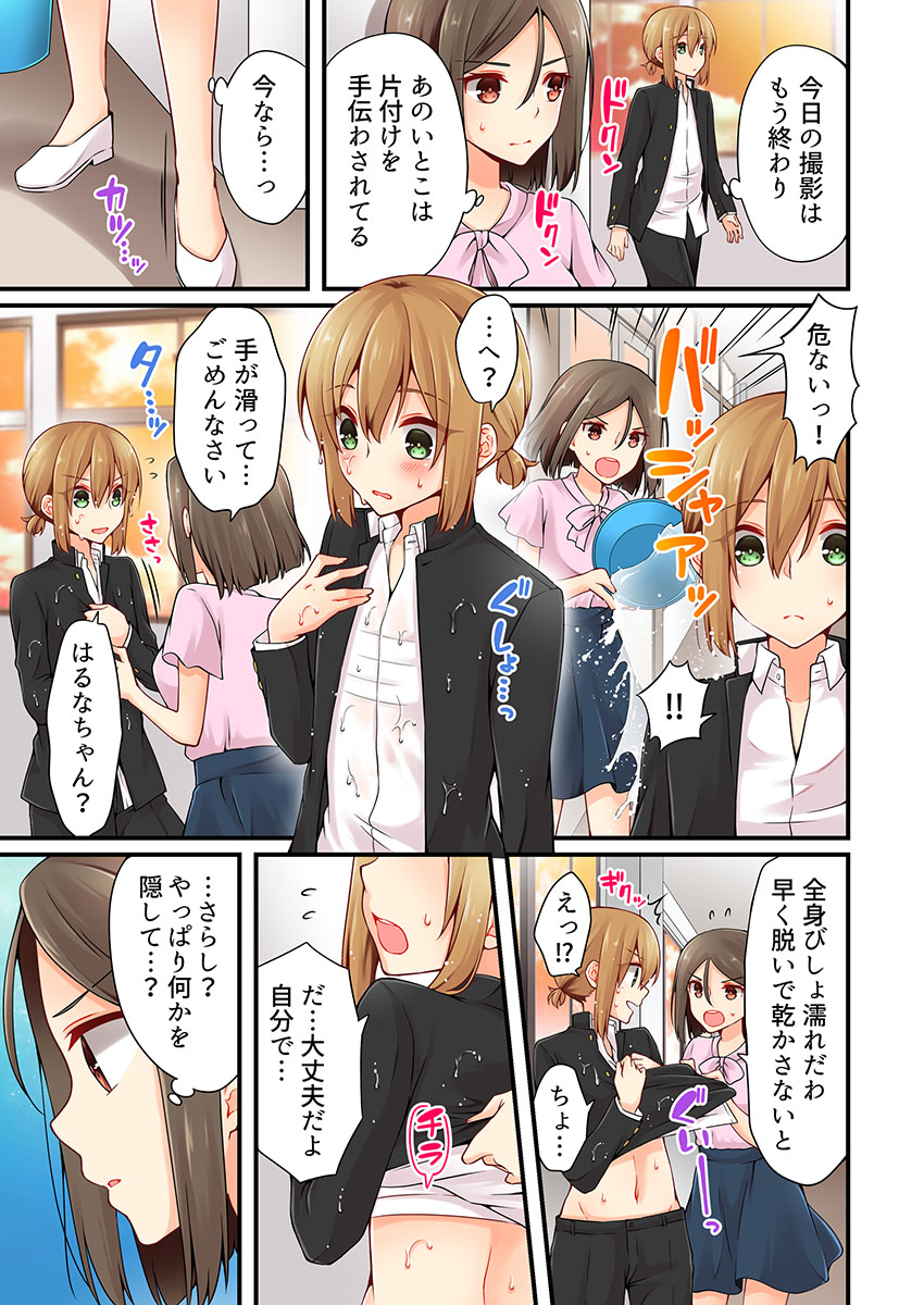 有栖川れんってほんとはおんななんだよね。 18